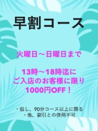 早割コース☆彡